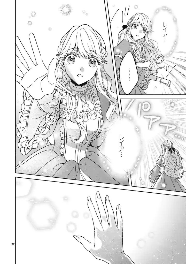 お荷物と呼ばれた転生姫は、召喚勇者に恋をして聖女になりました 第9.2話 - Trang 10