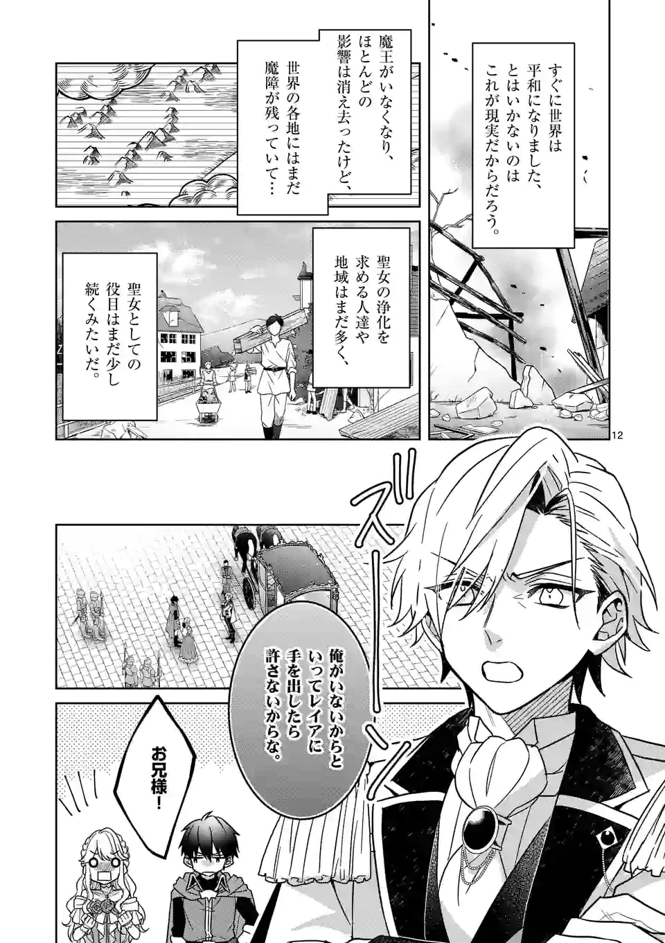 お荷物と呼ばれた転生姫は、召喚勇者に恋をして聖女になりました - 第10話 - Page 12