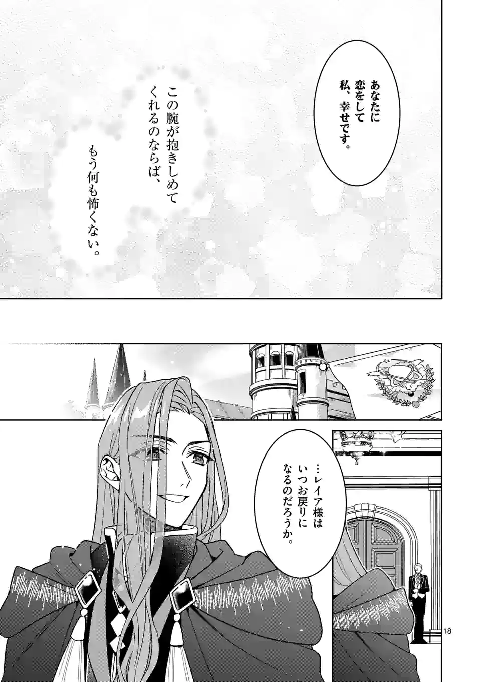 お荷物と呼ばれた転生姫は、召喚勇者に恋をして聖女になりました - 第10話 - Page 18