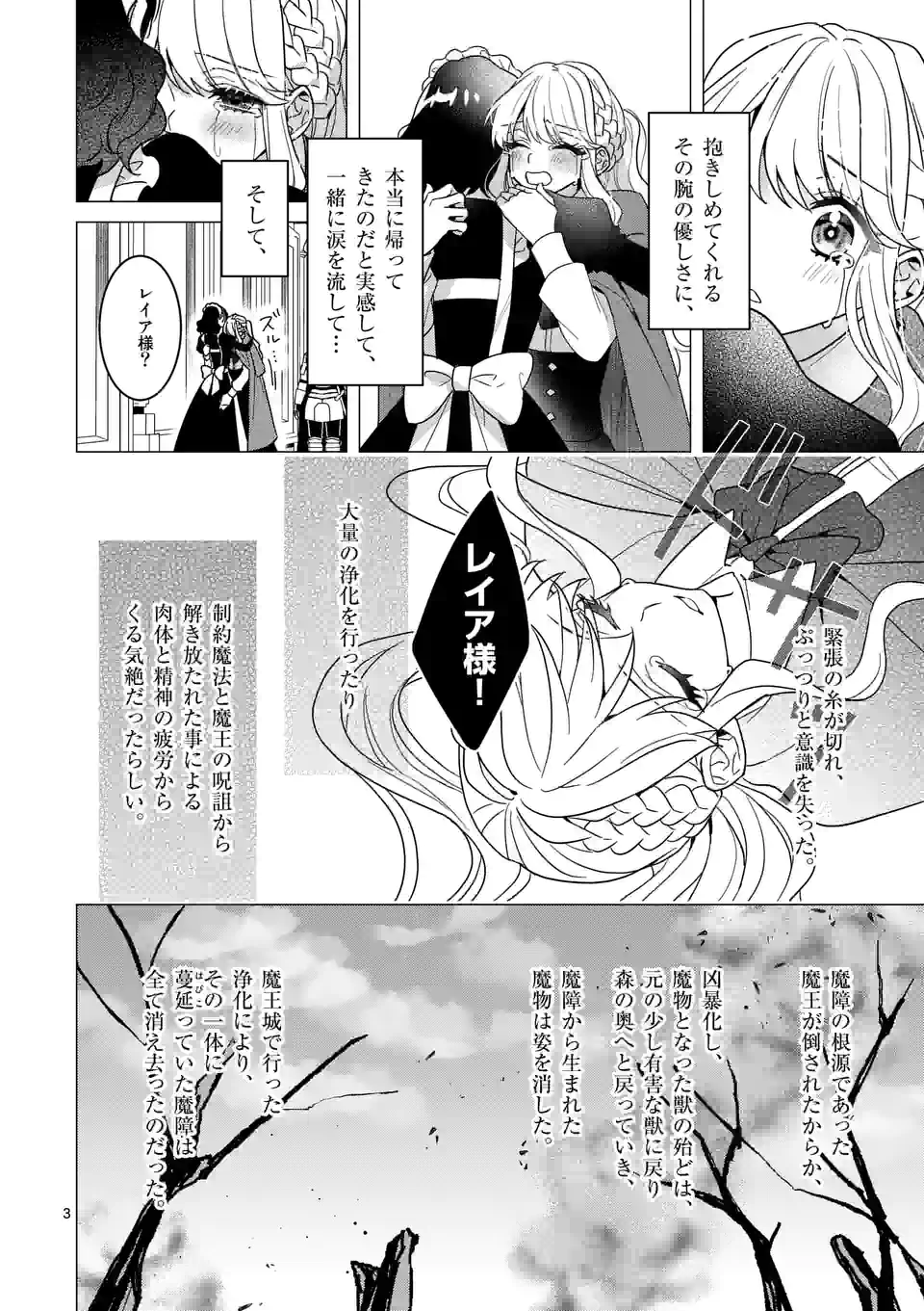 お荷物と呼ばれた転生姫は、召喚勇者に恋をして聖女になりました - 第10話 - Page 3