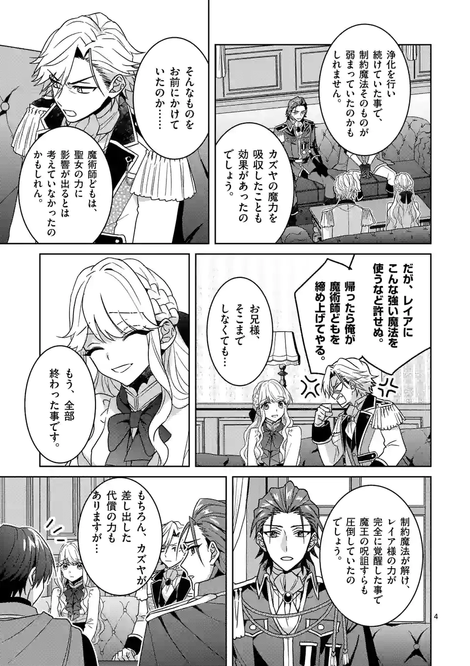 お荷物と呼ばれた転生姫は、召喚勇者に恋をして聖女になりました - 第10話 - Page 4