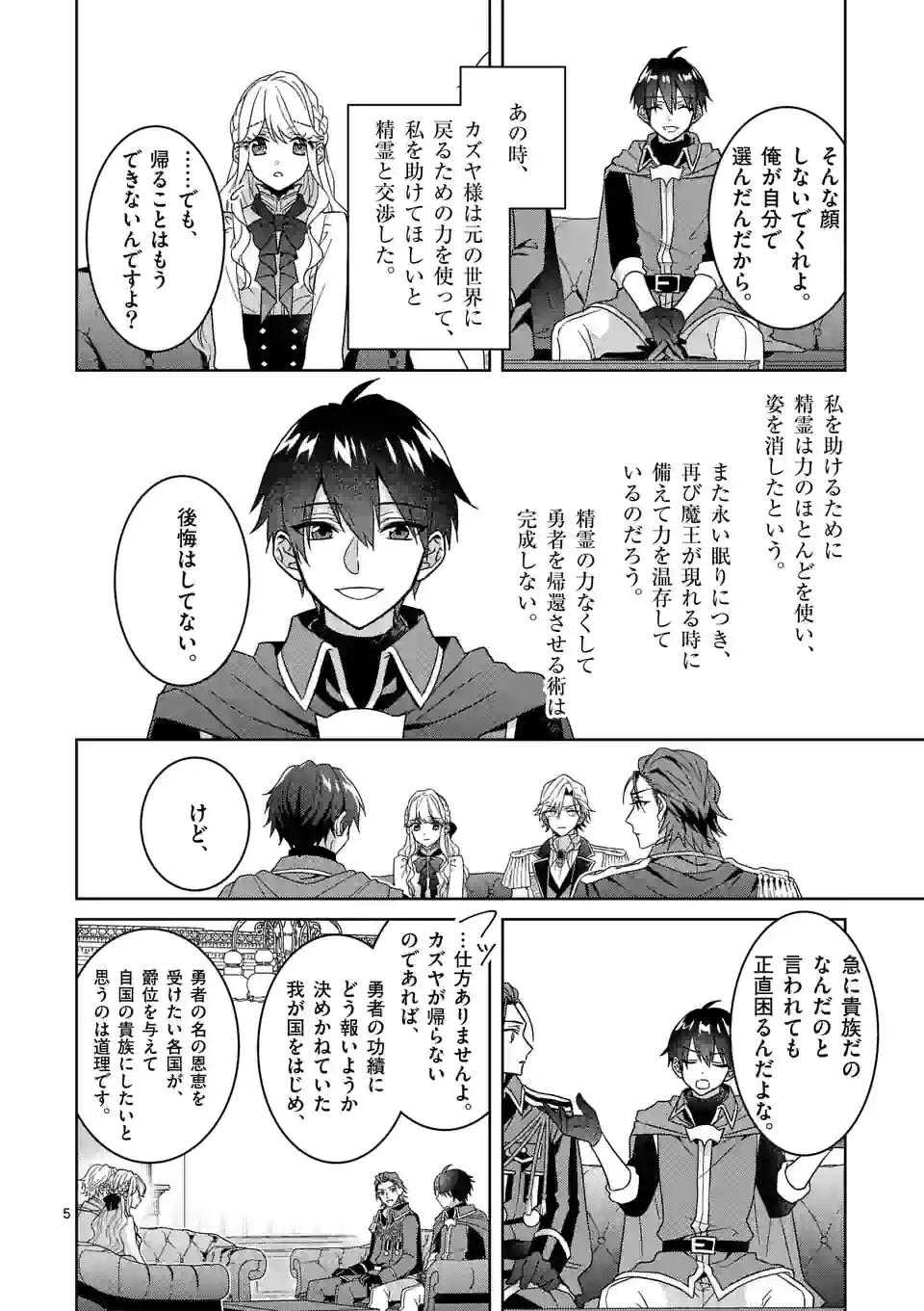 お荷物と呼ばれた転生姫は、召喚勇者に恋をして聖女になりました - 第10話 - Page 5