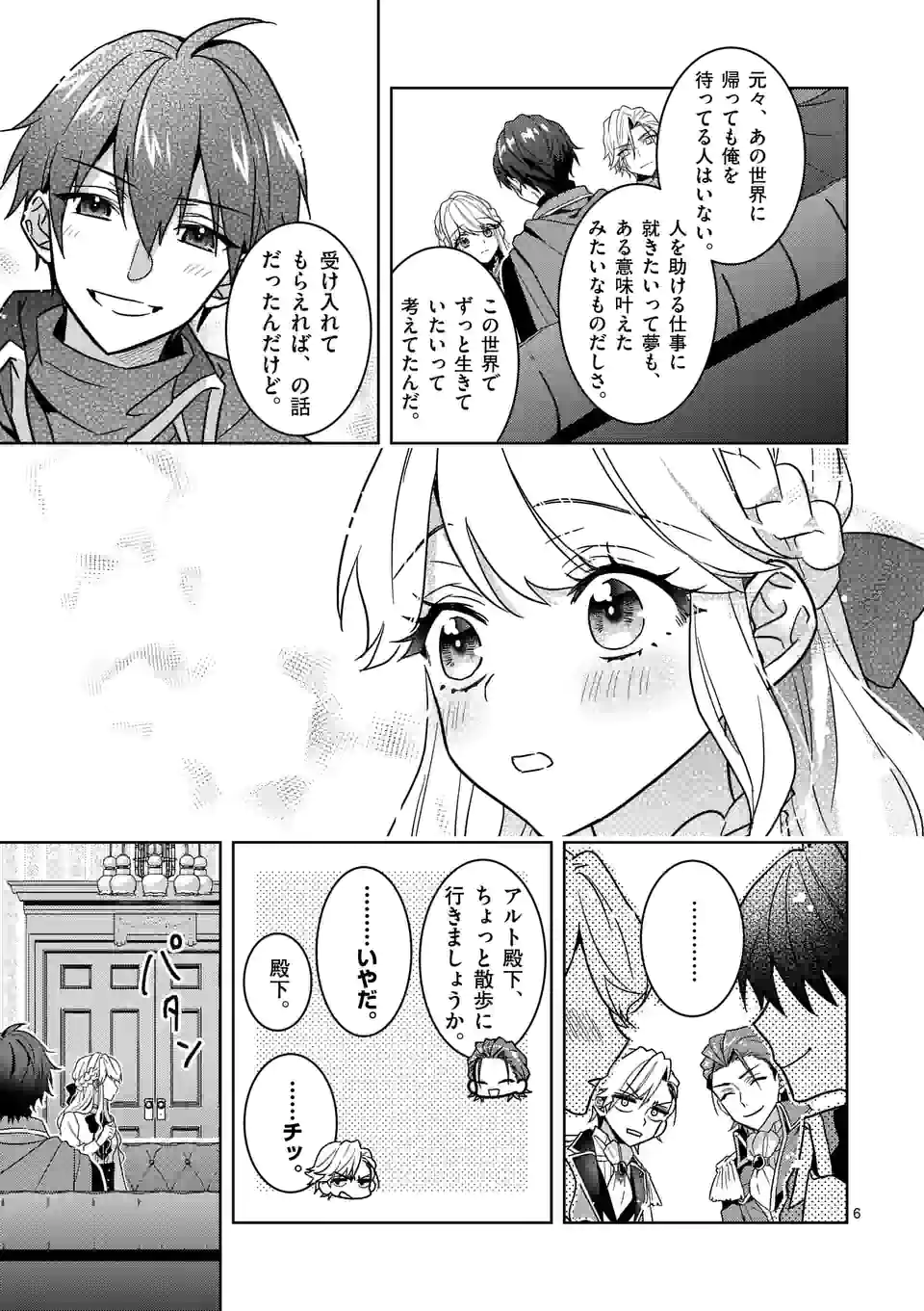 お荷物と呼ばれた転生姫は、召喚勇者に恋をして聖女になりました - 第10話 - Page 6