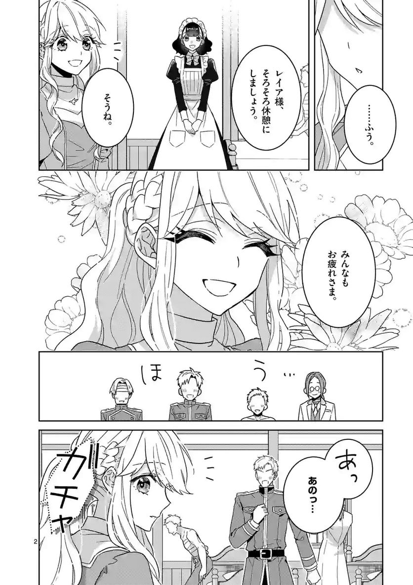 お荷物と呼ばれた転生姫は、召喚勇者に恋をして聖女になりました - 第11話 - Page 2