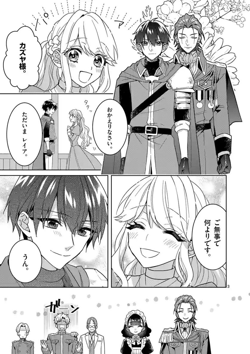 お荷物と呼ばれた転生姫は、召喚勇者に恋をして聖女になりました - 第11話 - Page 3