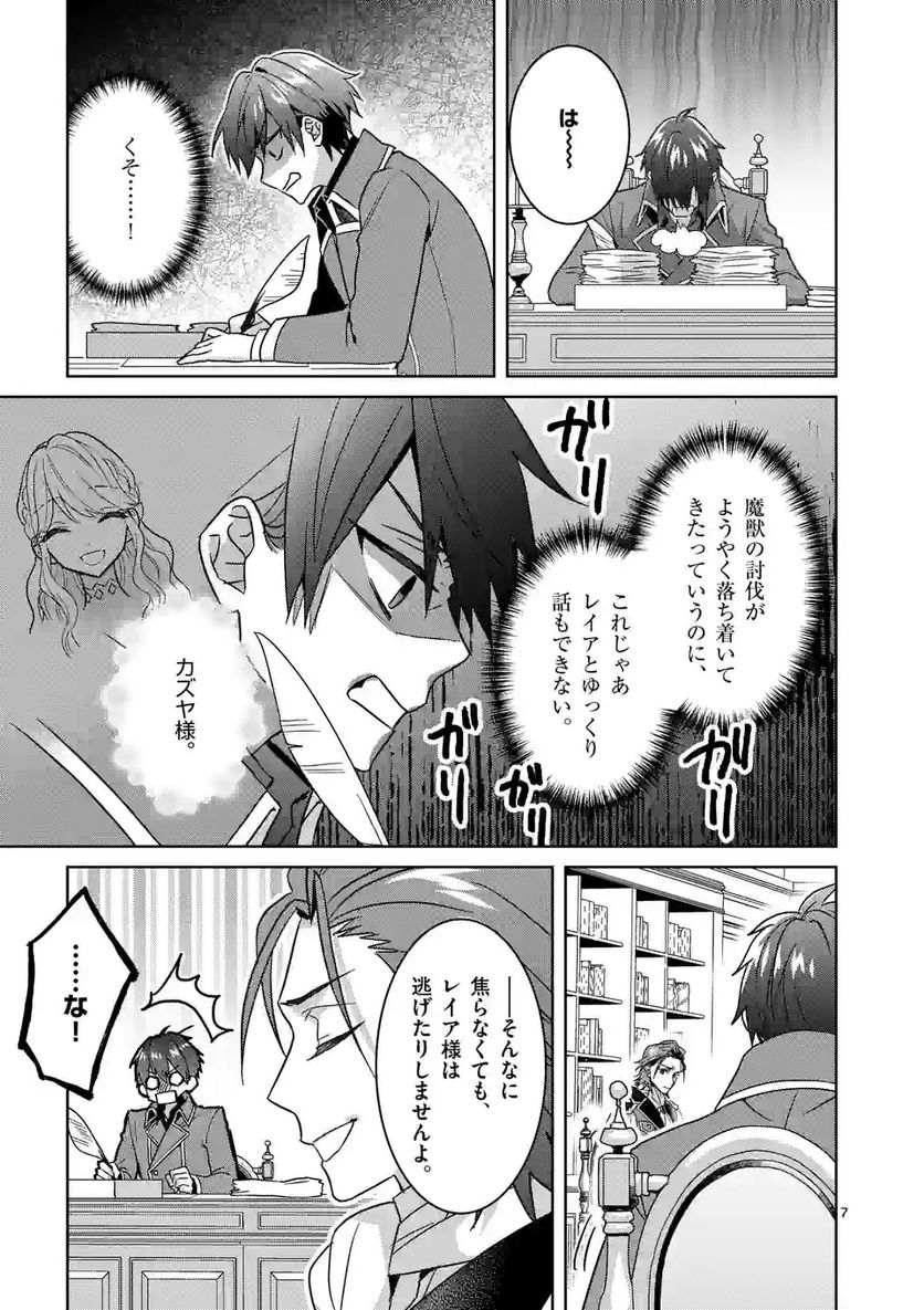 お荷物と呼ばれた転生姫は、召喚勇者に恋をして聖女になりました - 第11話 - Page 7