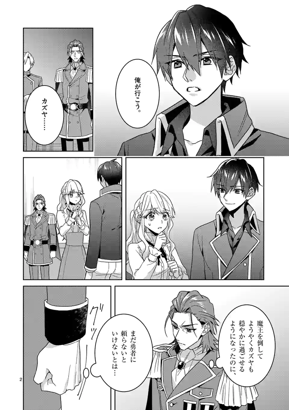 お荷物と呼ばれた転生姫は、召喚勇者に恋をして聖女になりました 第12.1話 - Trang 2