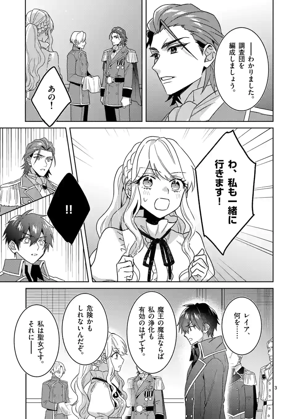 お荷物と呼ばれた転生姫は、召喚勇者に恋をして聖女になりました 第12.1話 - Trang 3