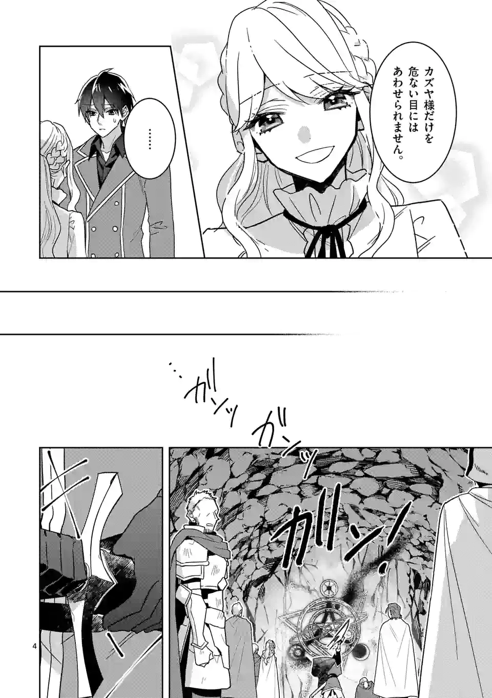 お荷物と呼ばれた転生姫は、召喚勇者に恋をして聖女になりました 第12.1話 - Trang 4