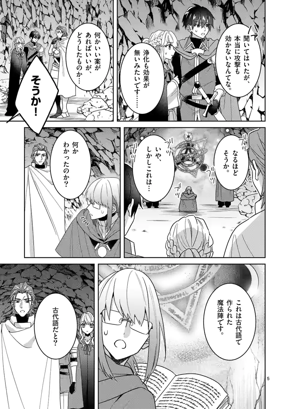 お荷物と呼ばれた転生姫は、召喚勇者に恋をして聖女になりました 第12.1話 - Trang 5