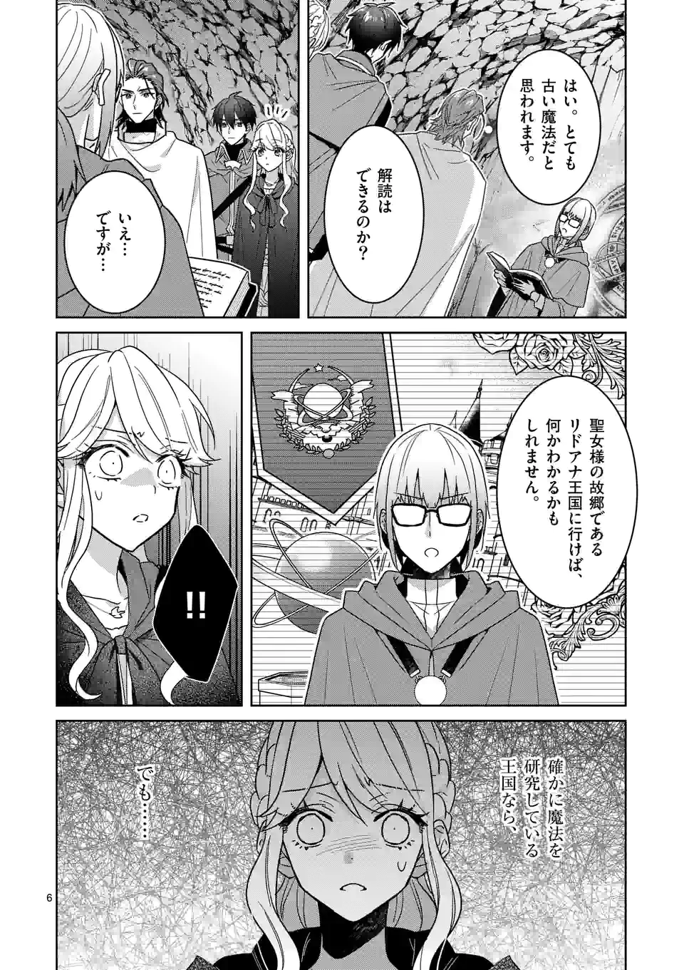 お荷物と呼ばれた転生姫は、召喚勇者に恋をして聖女になりました 第12.1話 - Trang 6