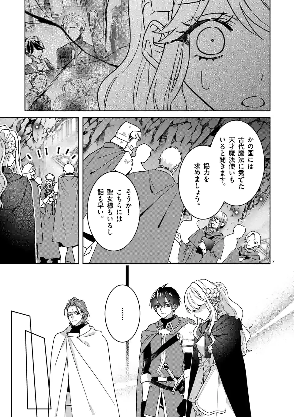 お荷物と呼ばれた転生姫は、召喚勇者に恋をして聖女になりました 第12.1話 - Trang 7