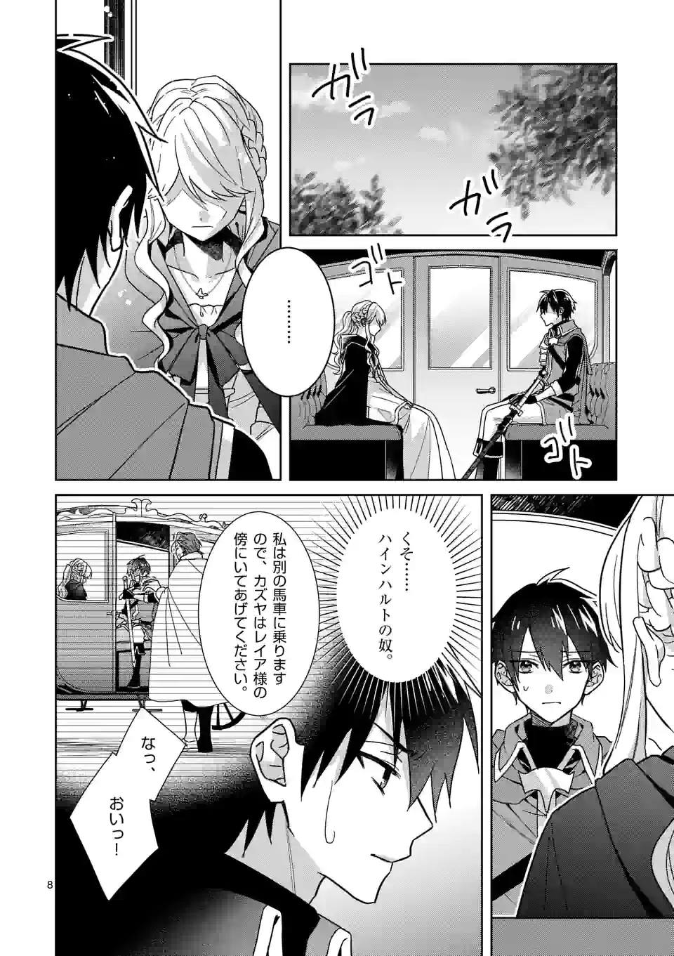 お荷物と呼ばれた転生姫は、召喚勇者に恋をして聖女になりました 第12.1話 - Trang 8