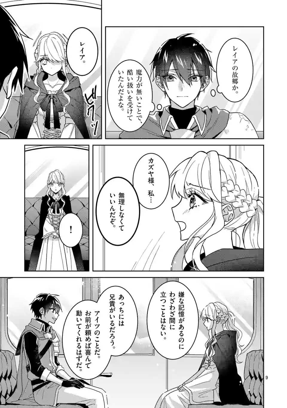 お荷物と呼ばれた転生姫は、召喚勇者に恋をして聖女になりました 第12.1話 - Trang 9
