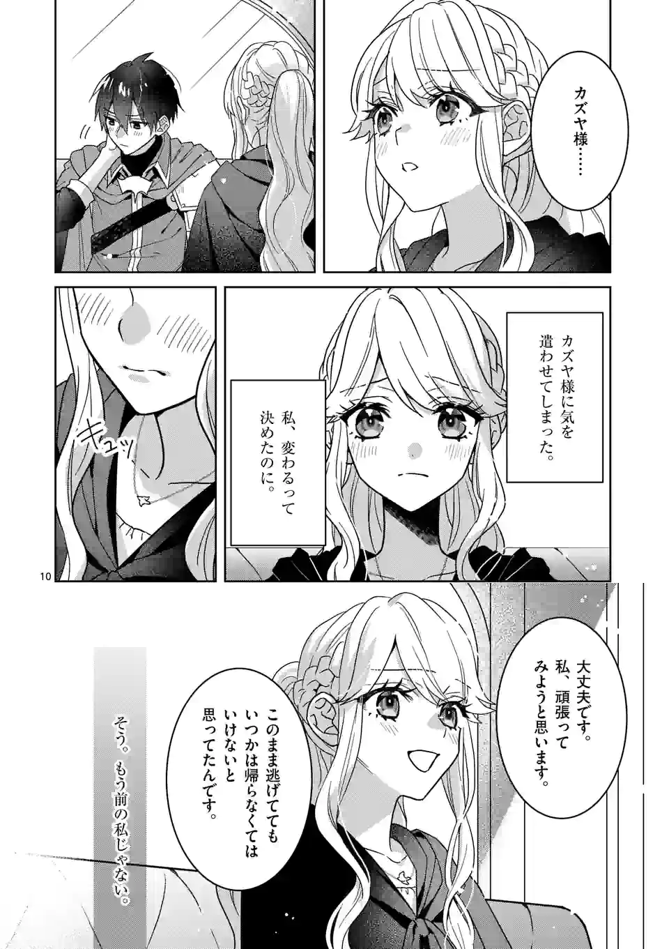 お荷物と呼ばれた転生姫は、召喚勇者に恋をして聖女になりました 第12.2話 - Trang 1