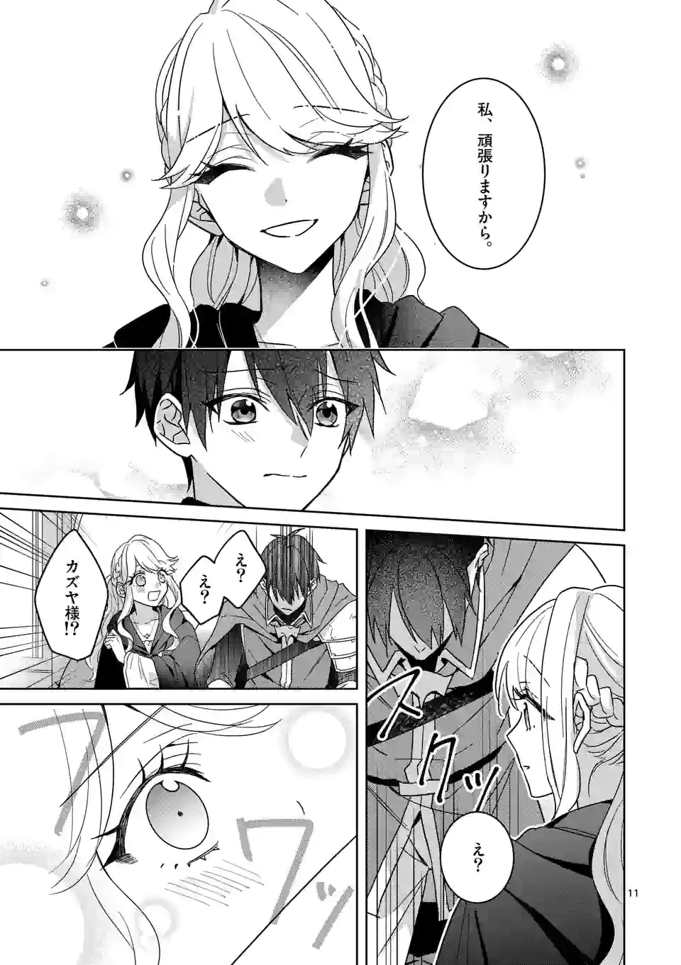 お荷物と呼ばれた転生姫は、召喚勇者に恋をして聖女になりました 第12.2話 - Trang 2