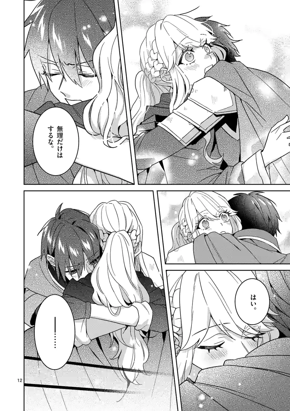 お荷物と呼ばれた転生姫は、召喚勇者に恋をして聖女になりました 第12.2話 - Trang 3