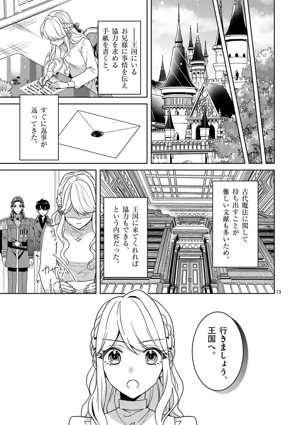 お荷物と呼ばれた転生姫は、召喚勇者に恋をして聖女になりました 第12.2話 - Trang 4