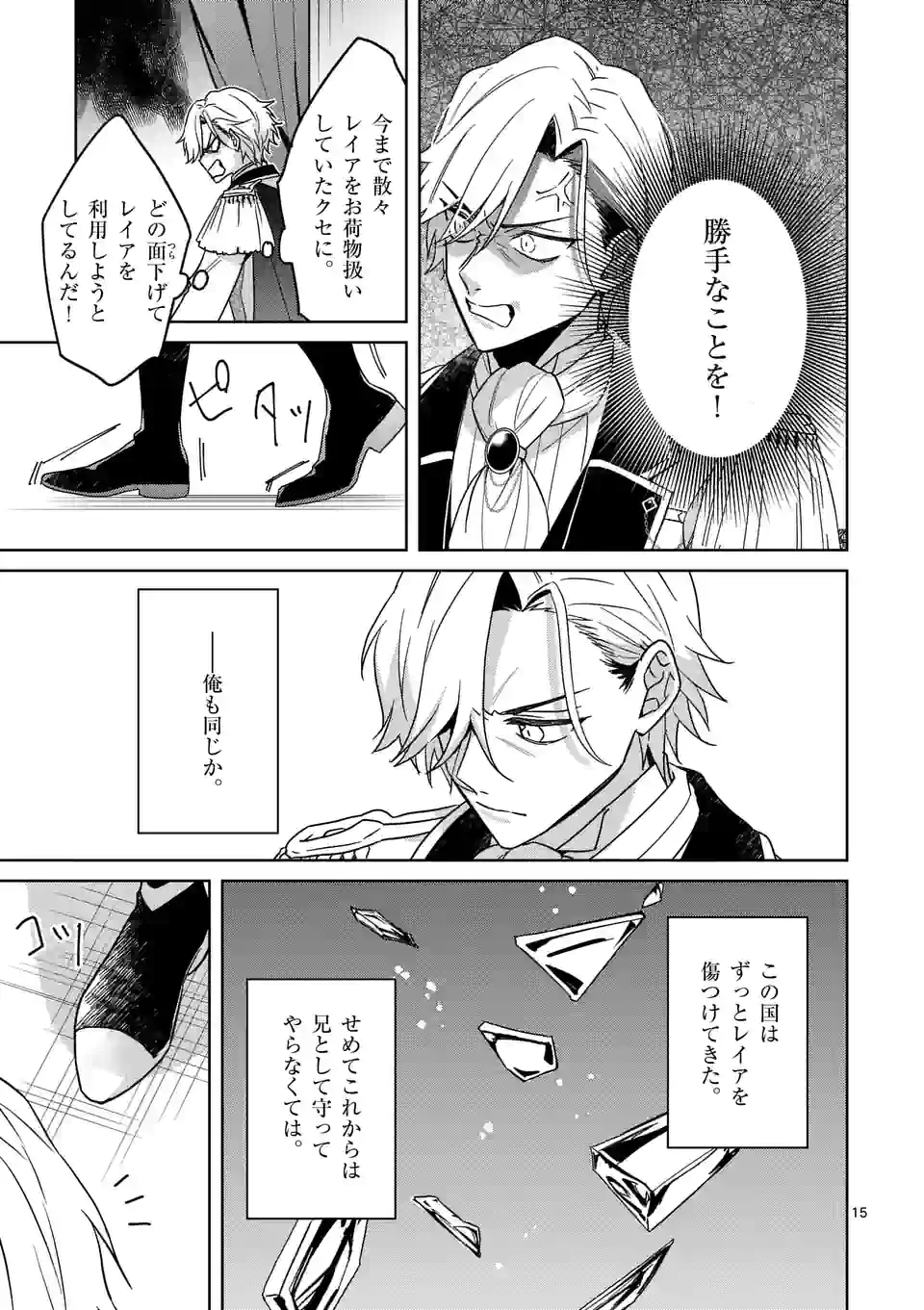 お荷物と呼ばれた転生姫は、召喚勇者に恋をして聖女になりました 第12.2話 - Trang 6
