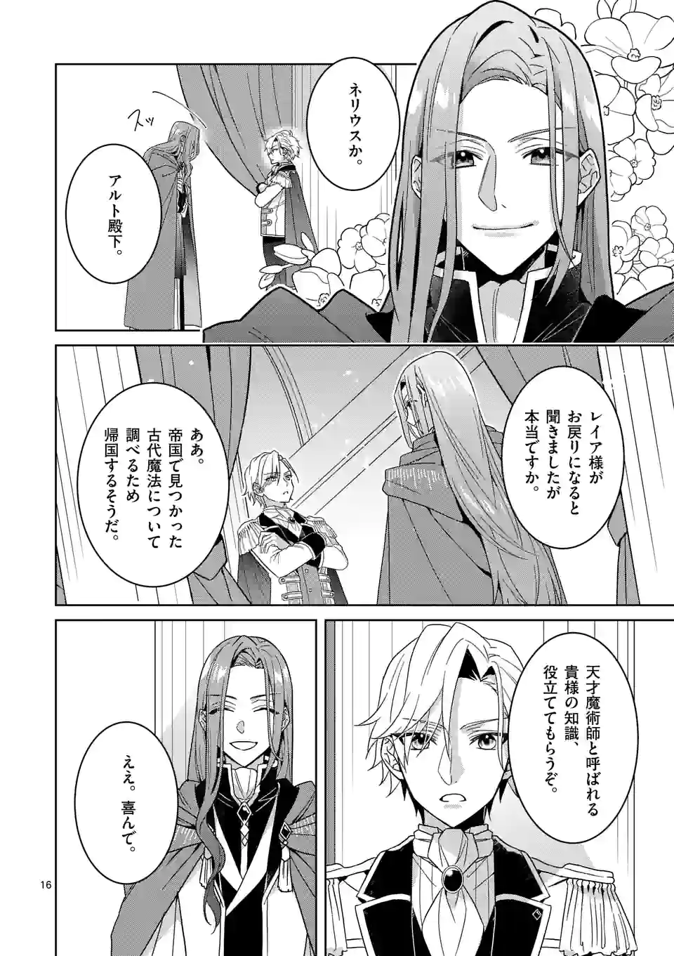 お荷物と呼ばれた転生姫は、召喚勇者に恋をして聖女になりました 第12.2話 - Trang 7