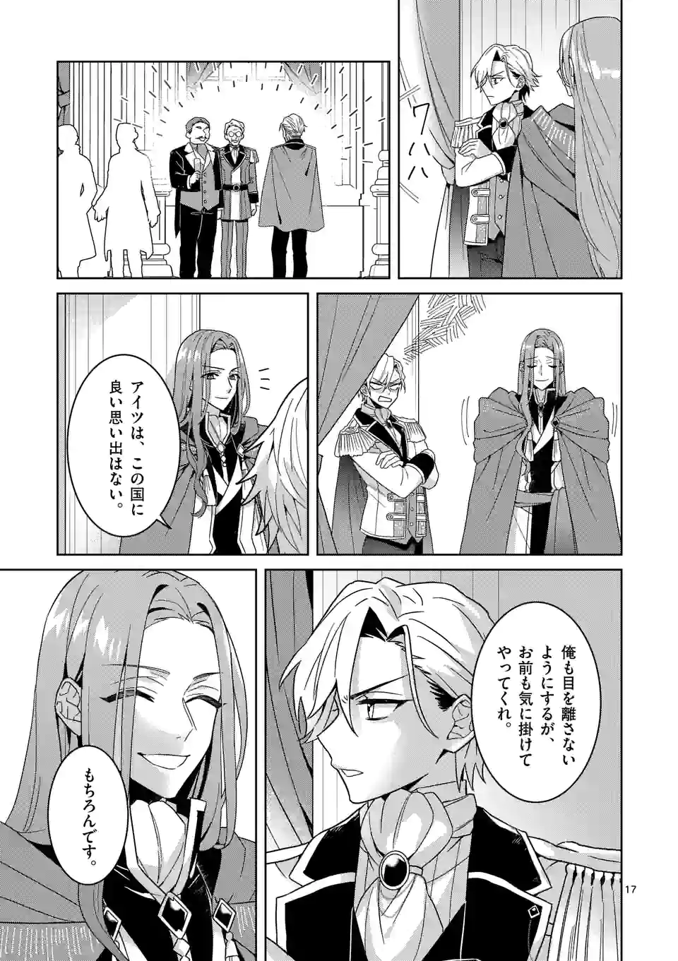 お荷物と呼ばれた転生姫は、召喚勇者に恋をして聖女になりました 第12.2話 - Trang 8