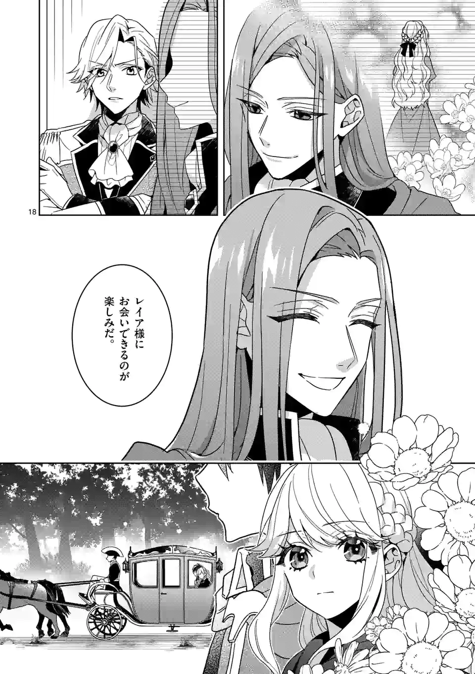お荷物と呼ばれた転生姫は、召喚勇者に恋をして聖女になりました 第12.2話 - Trang 9