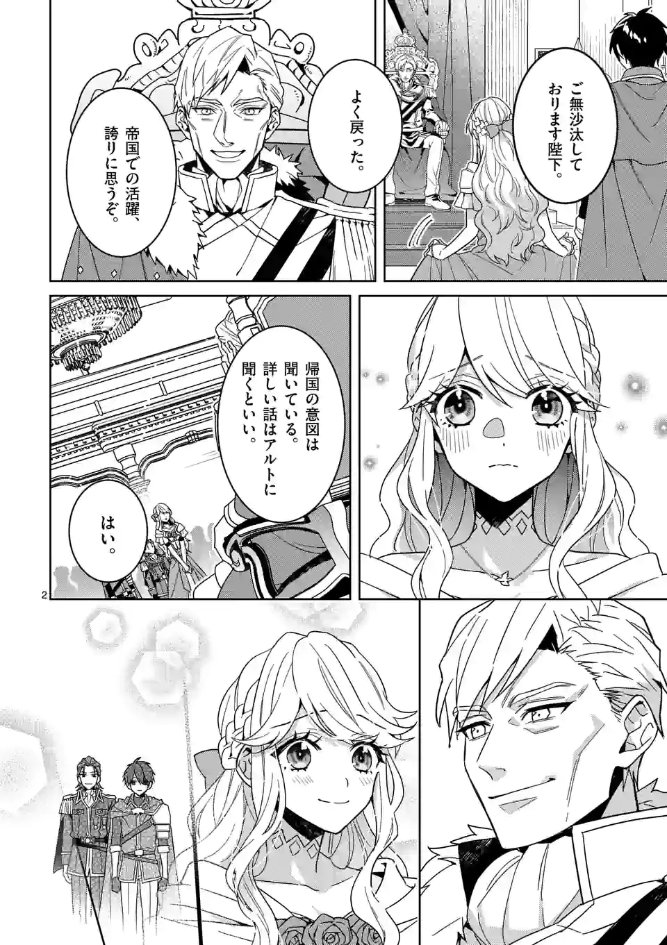 お荷物と呼ばれた転生姫は、召喚勇者に恋をして聖女になりました 第13.1話 - Trang 2