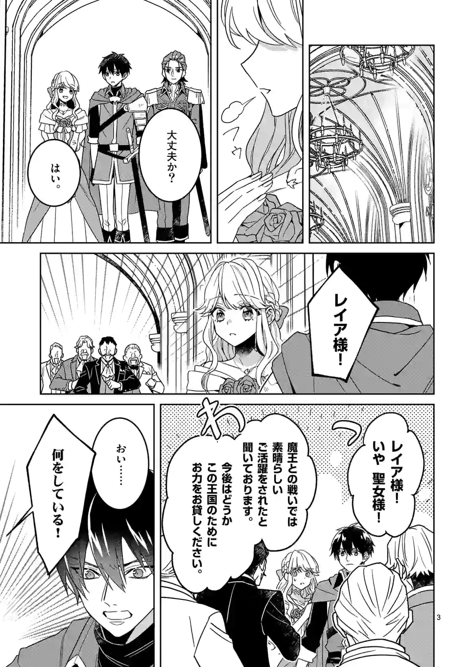 お荷物と呼ばれた転生姫は、召喚勇者に恋をして聖女になりました 第13.1話 - Trang 3