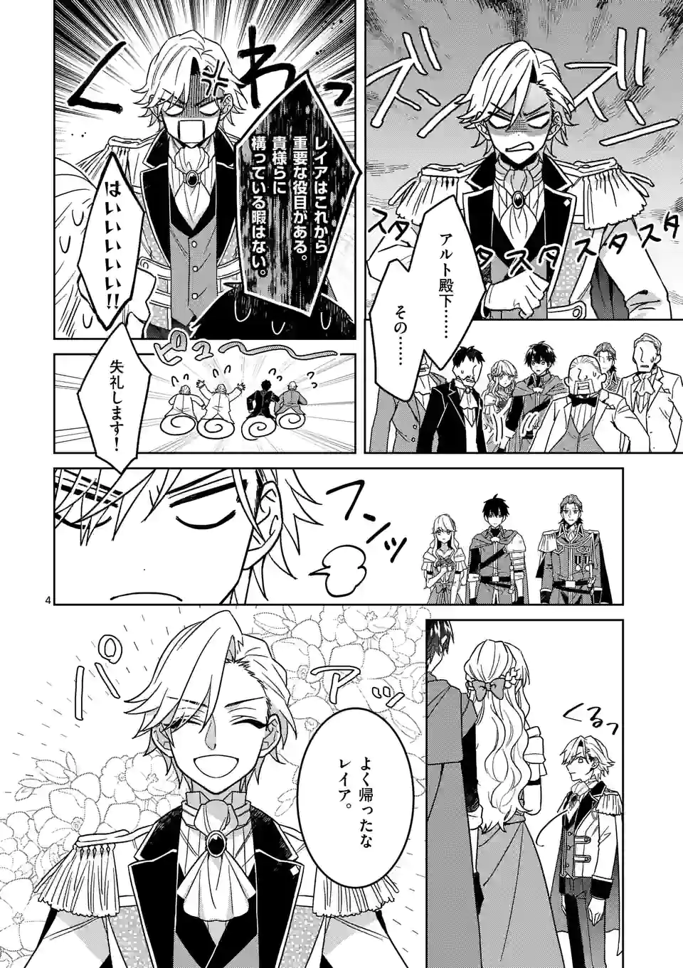 お荷物と呼ばれた転生姫は、召喚勇者に恋をして聖女になりました 第13.1話 - Trang 4