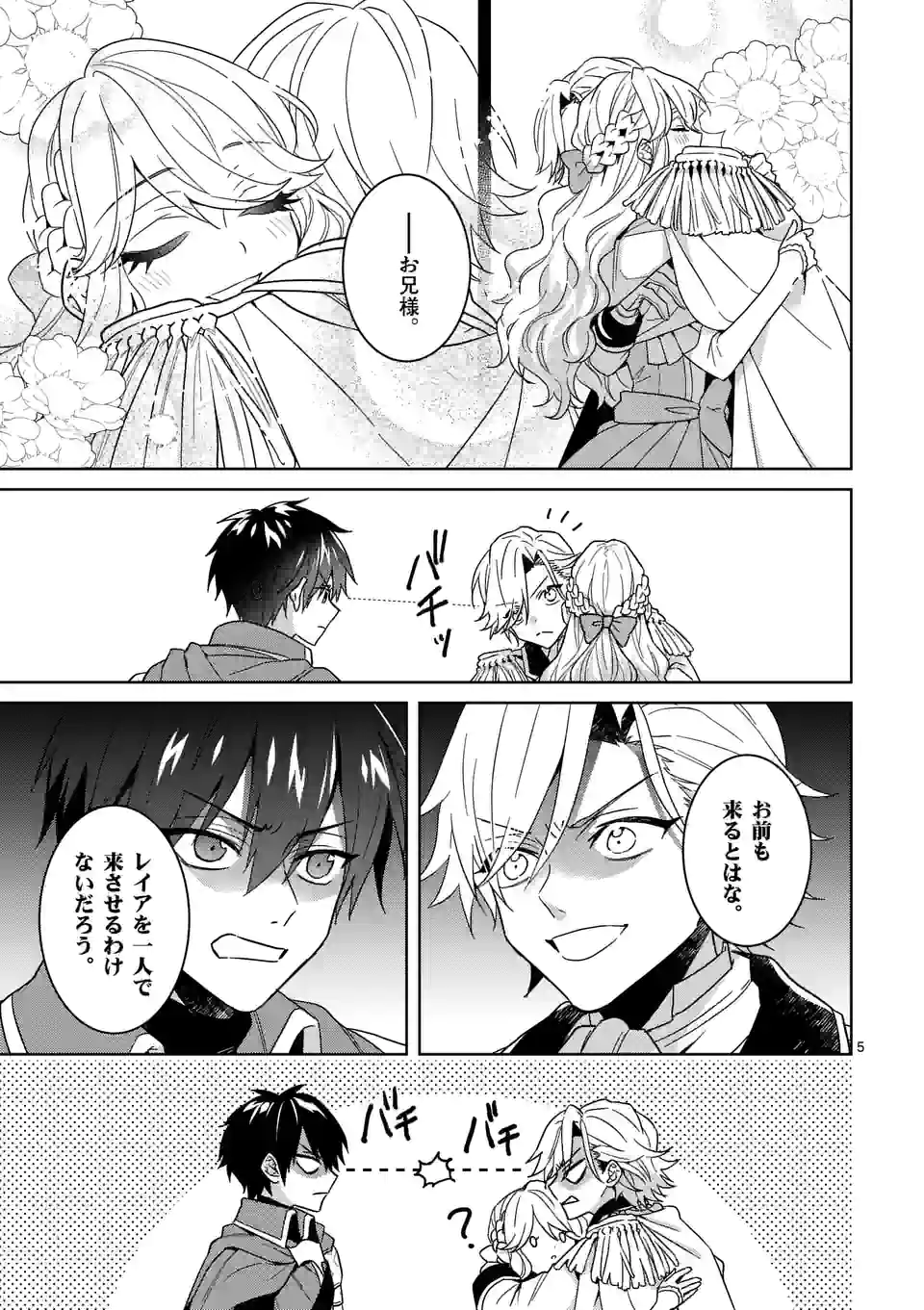 お荷物と呼ばれた転生姫は、召喚勇者に恋をして聖女になりました 第13.1話 - Trang 5