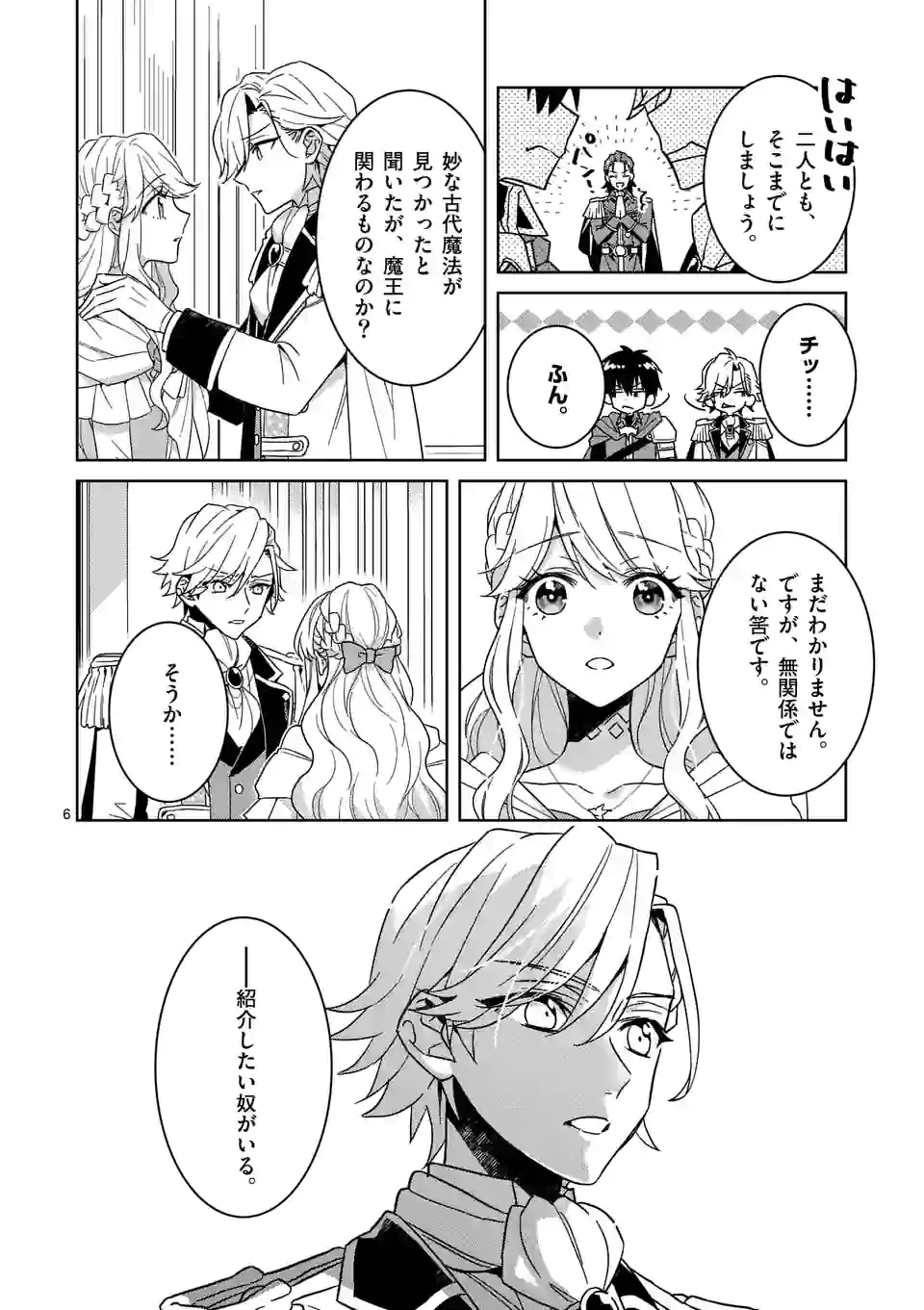 お荷物と呼ばれた転生姫は、召喚勇者に恋をして聖女になりました 第13.1話 - Trang 6