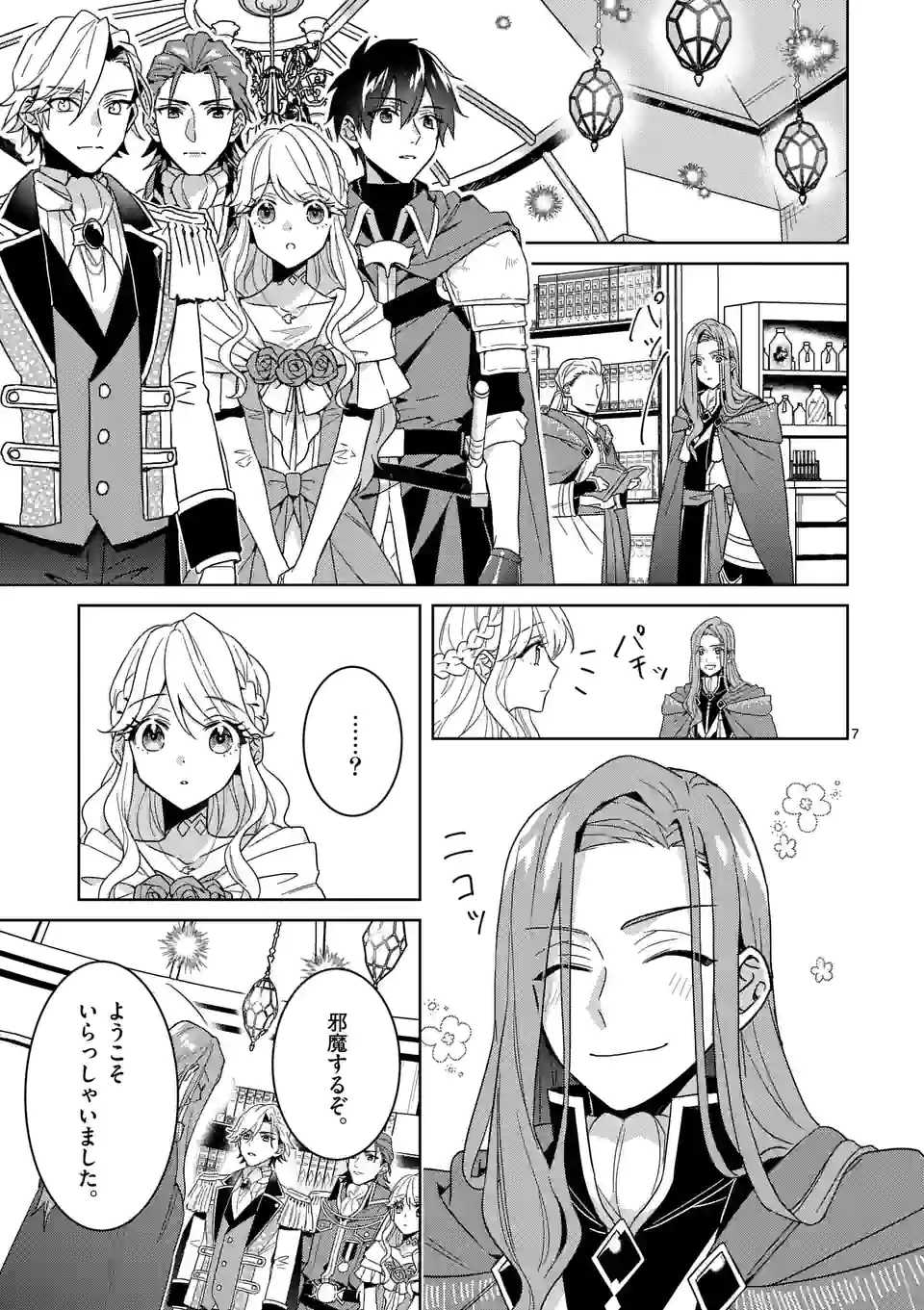 お荷物と呼ばれた転生姫は、召喚勇者に恋をして聖女になりました 第13.1話 - Trang 7