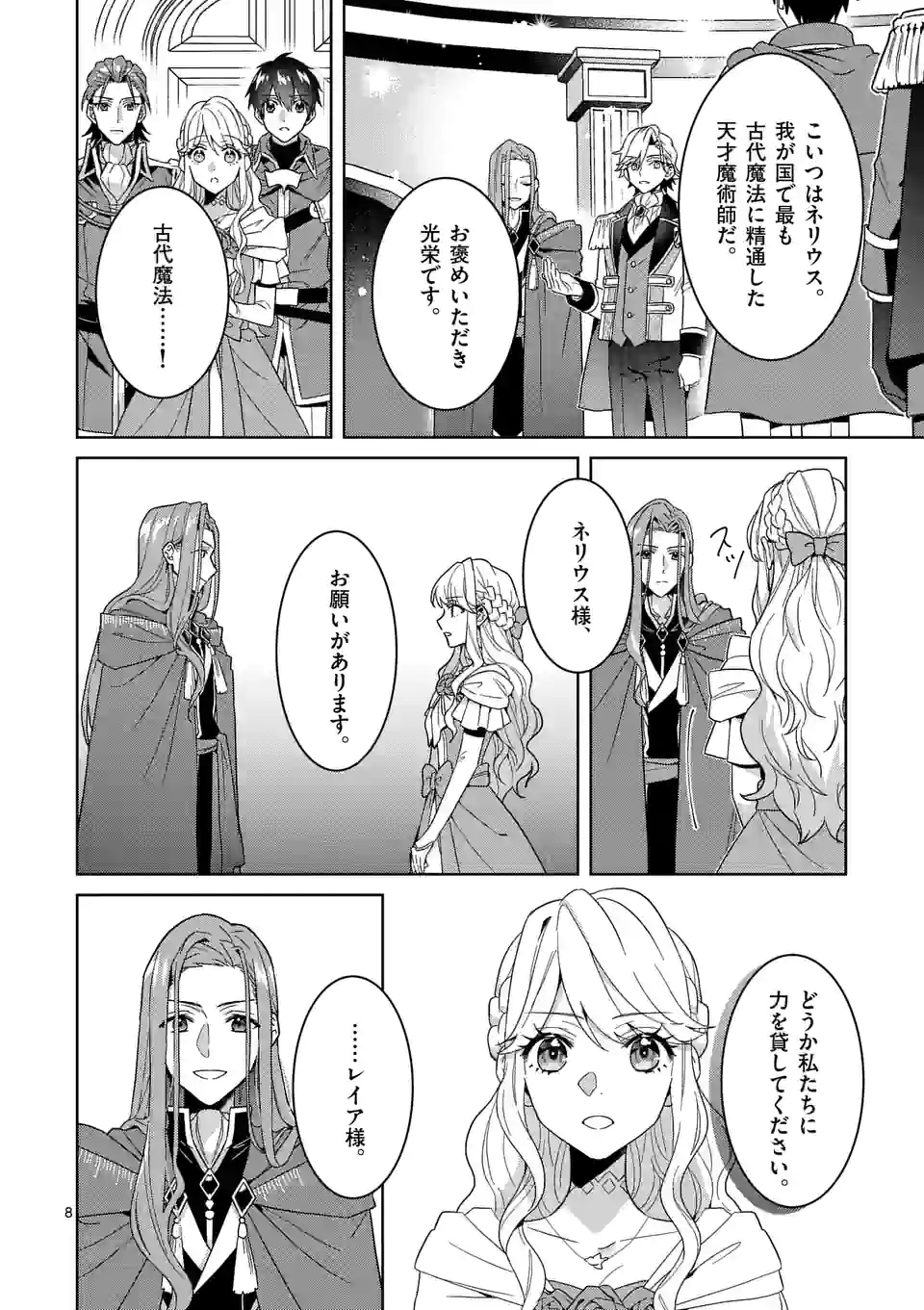 お荷物と呼ばれた転生姫は、召喚勇者に恋をして聖女になりました 第13.1話 - Trang 8
