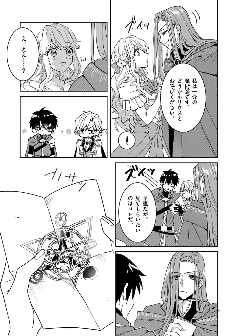 お荷物と呼ばれた転生姫は、召喚勇者に恋をして聖女になりました 第13.1話 - Trang 9