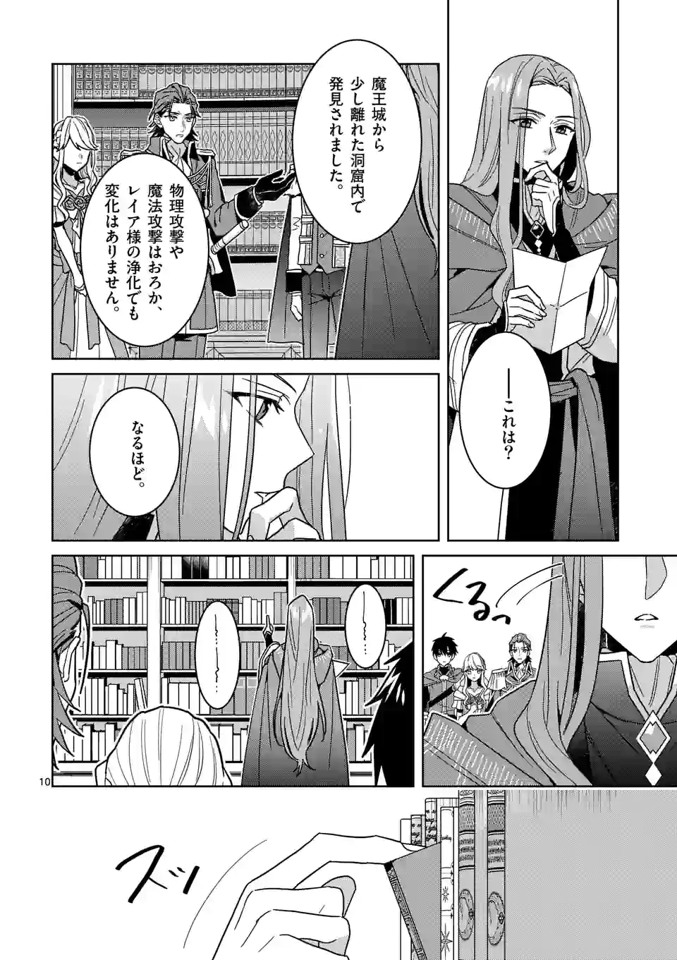 お荷物と呼ばれた転生姫は、召喚勇者に恋をして聖女になりました 第13.1話 - Trang 10