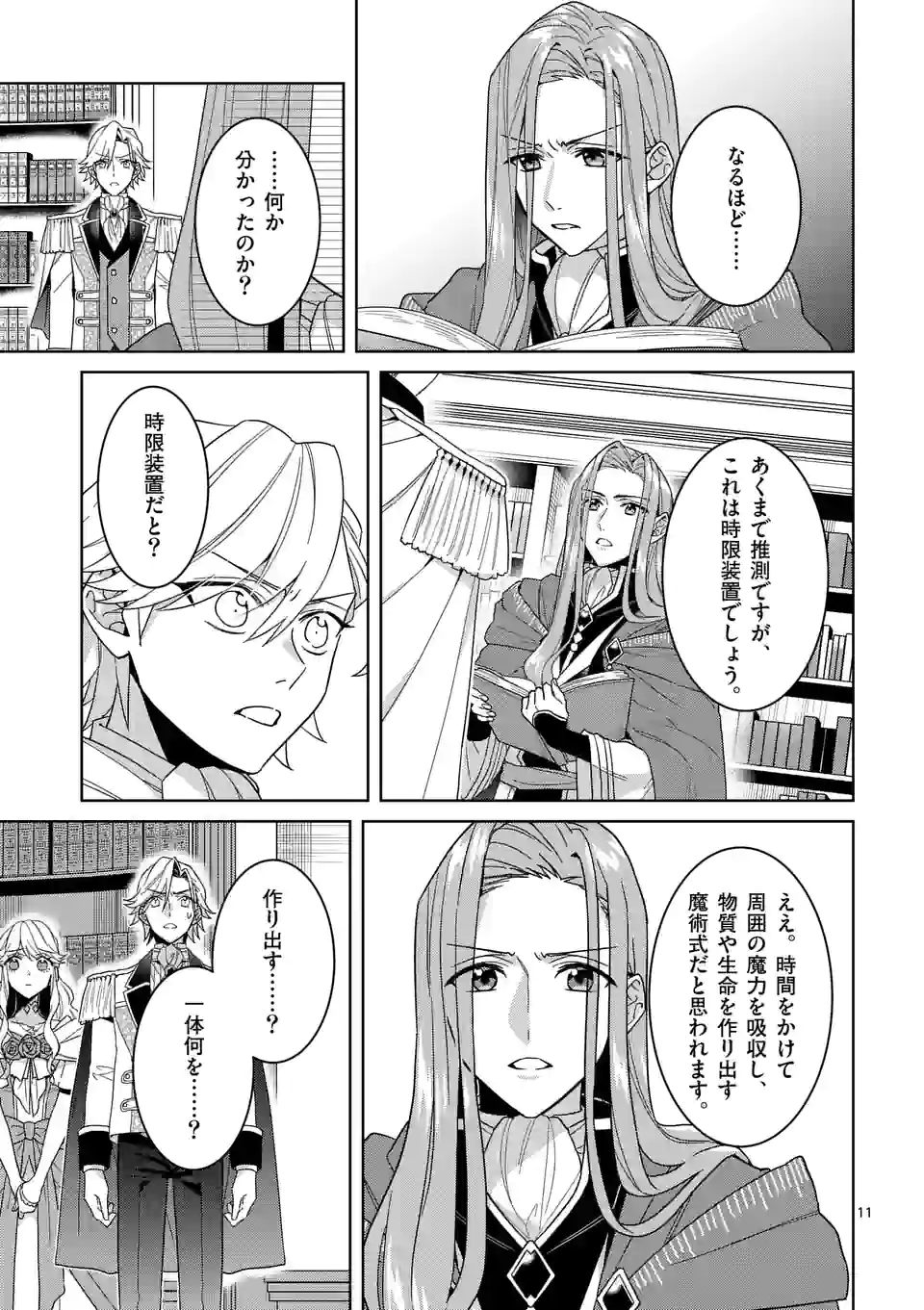 お荷物と呼ばれた転生姫は、召喚勇者に恋をして聖女になりました 第13.2話 - Trang 1
