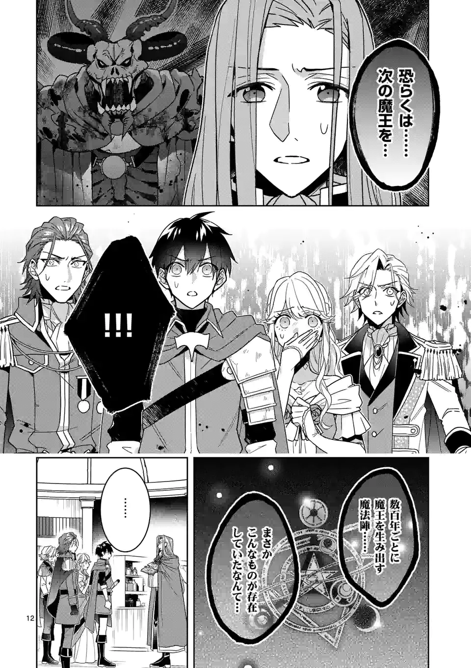 お荷物と呼ばれた転生姫は、召喚勇者に恋をして聖女になりました 第13.2話 - Trang 2