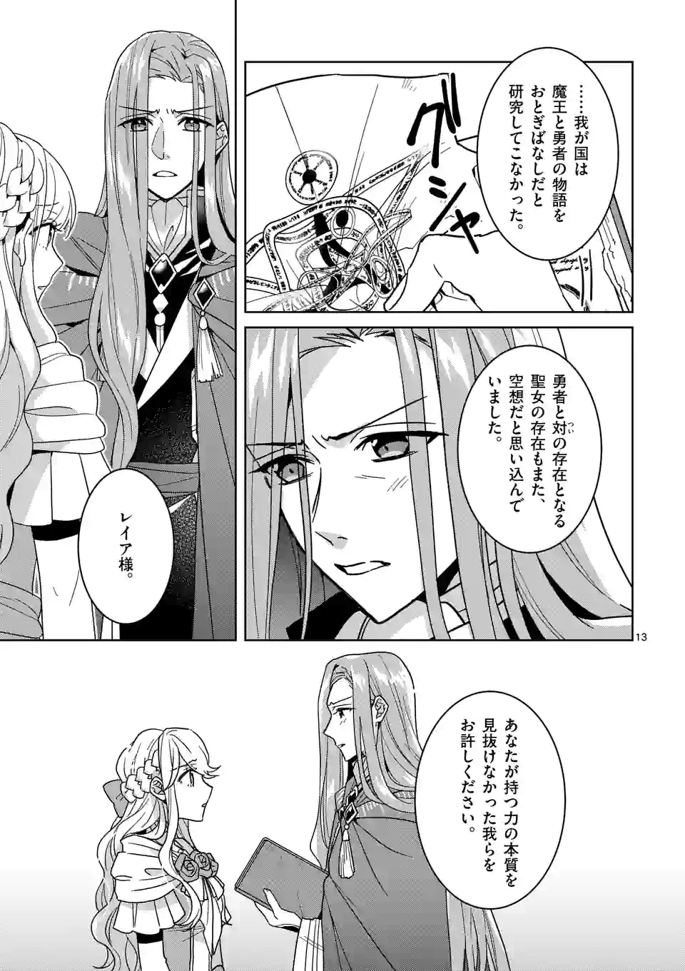 お荷物と呼ばれた転生姫は、召喚勇者に恋をして聖女になりました 第13.2話 - Trang 3