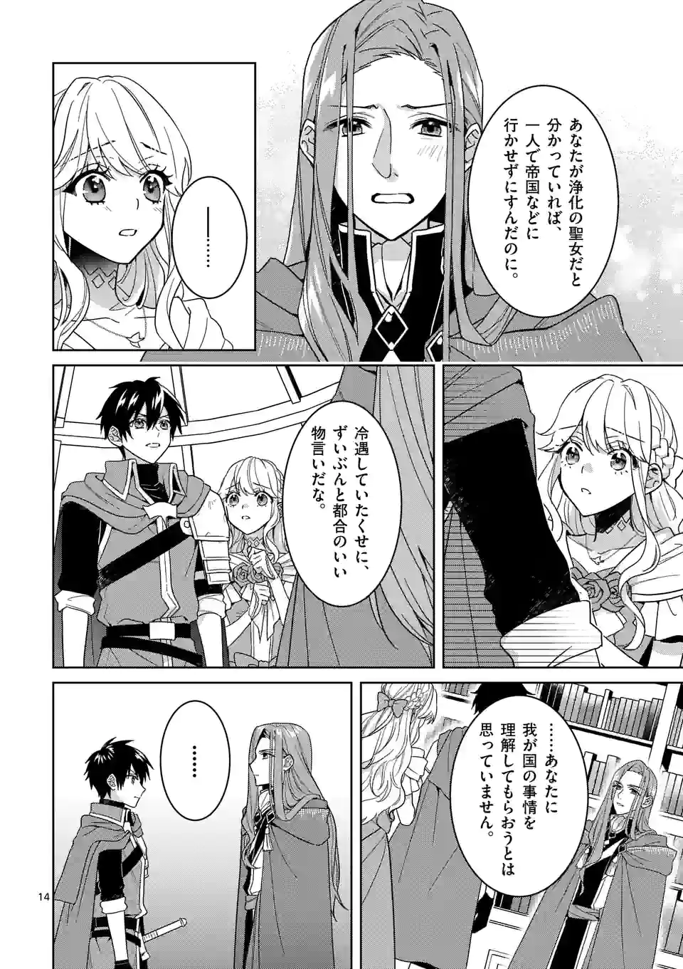 お荷物と呼ばれた転生姫は、召喚勇者に恋をして聖女になりました 第13.2話 - Trang 4