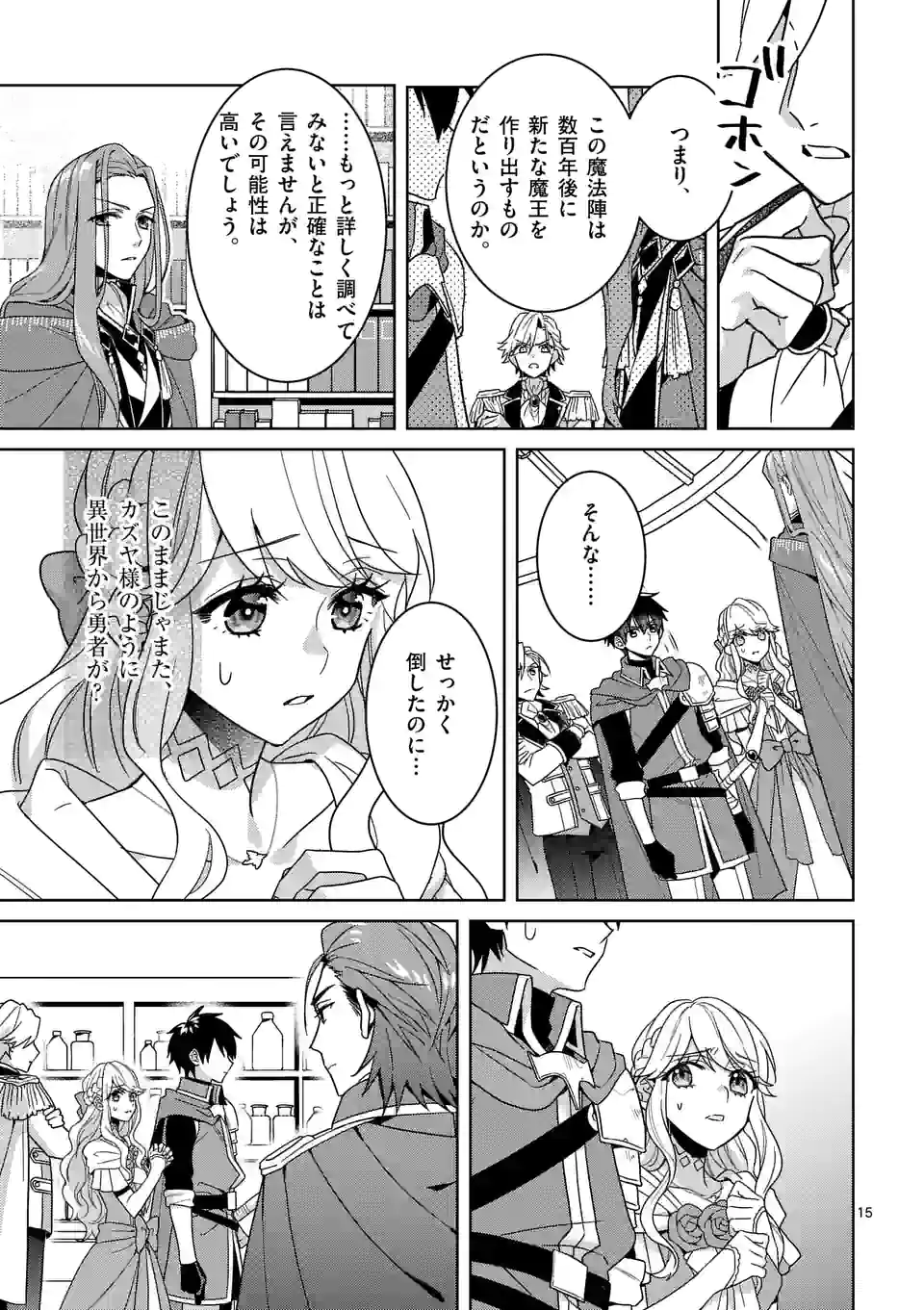 お荷物と呼ばれた転生姫は、召喚勇者に恋をして聖女になりました 第13.2話 - Trang 5