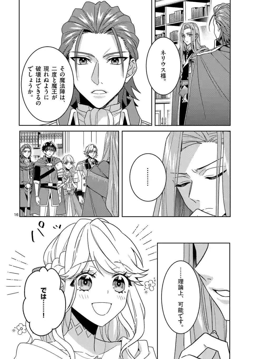 お荷物と呼ばれた転生姫は、召喚勇者に恋をして聖女になりました 第13.2話 - Trang 6