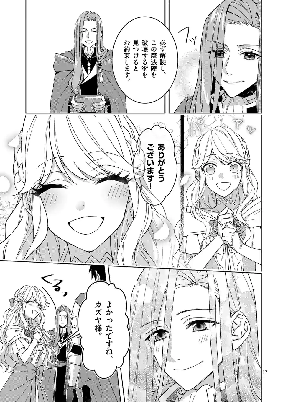 お荷物と呼ばれた転生姫は、召喚勇者に恋をして聖女になりました 第13.2話 - Trang 7