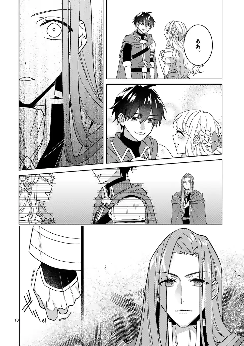 お荷物と呼ばれた転生姫は、召喚勇者に恋をして聖女になりました 第13.2話 - Trang 8
