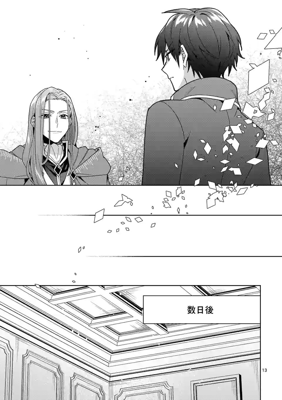 お荷物と呼ばれた転生姫は、召喚勇者に恋をして聖女になりました - 第14話 - Page 13