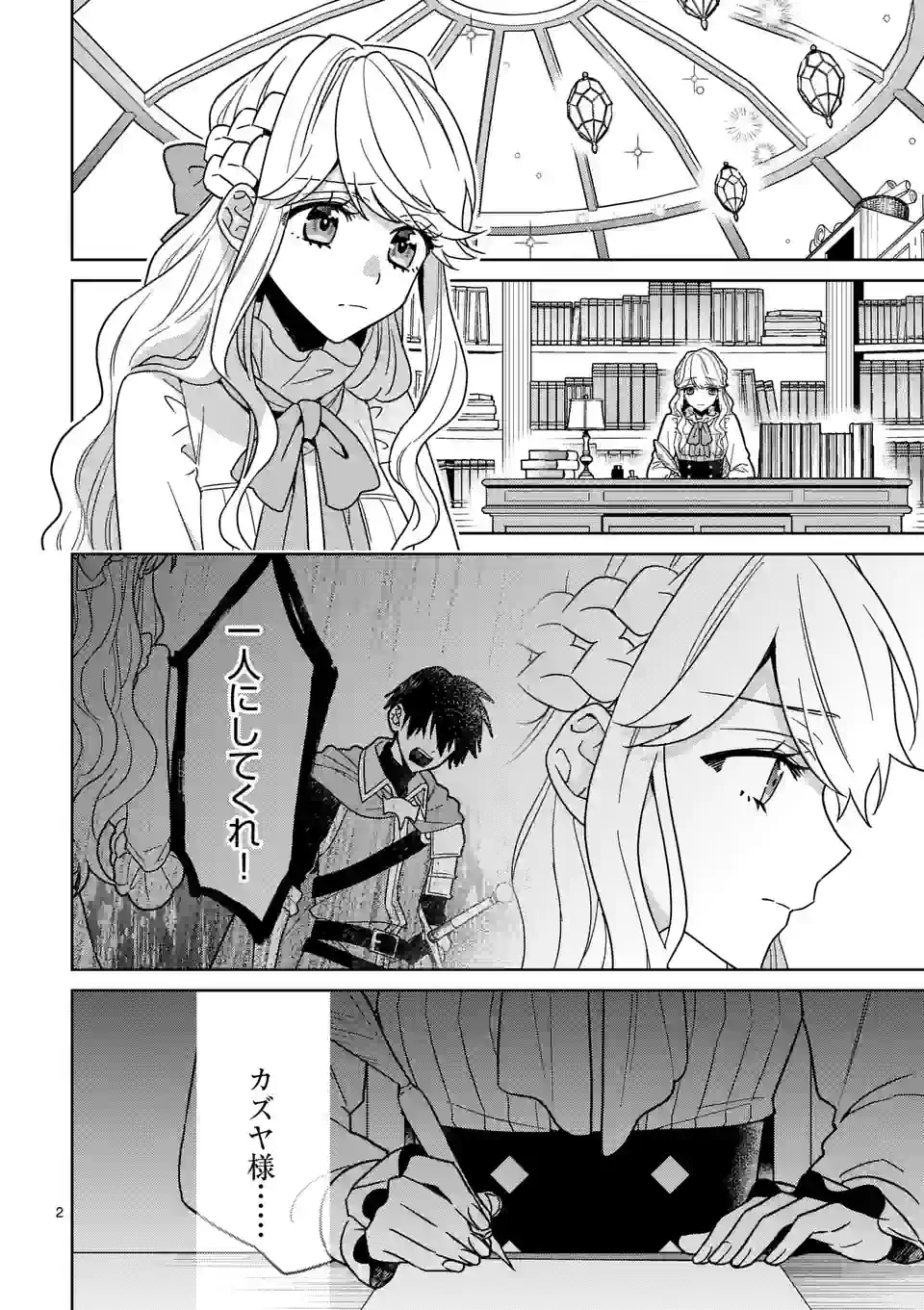 お荷物と呼ばれた転生姫は、召喚勇者に恋をして聖女になりました 第16.1話 - Trang 2