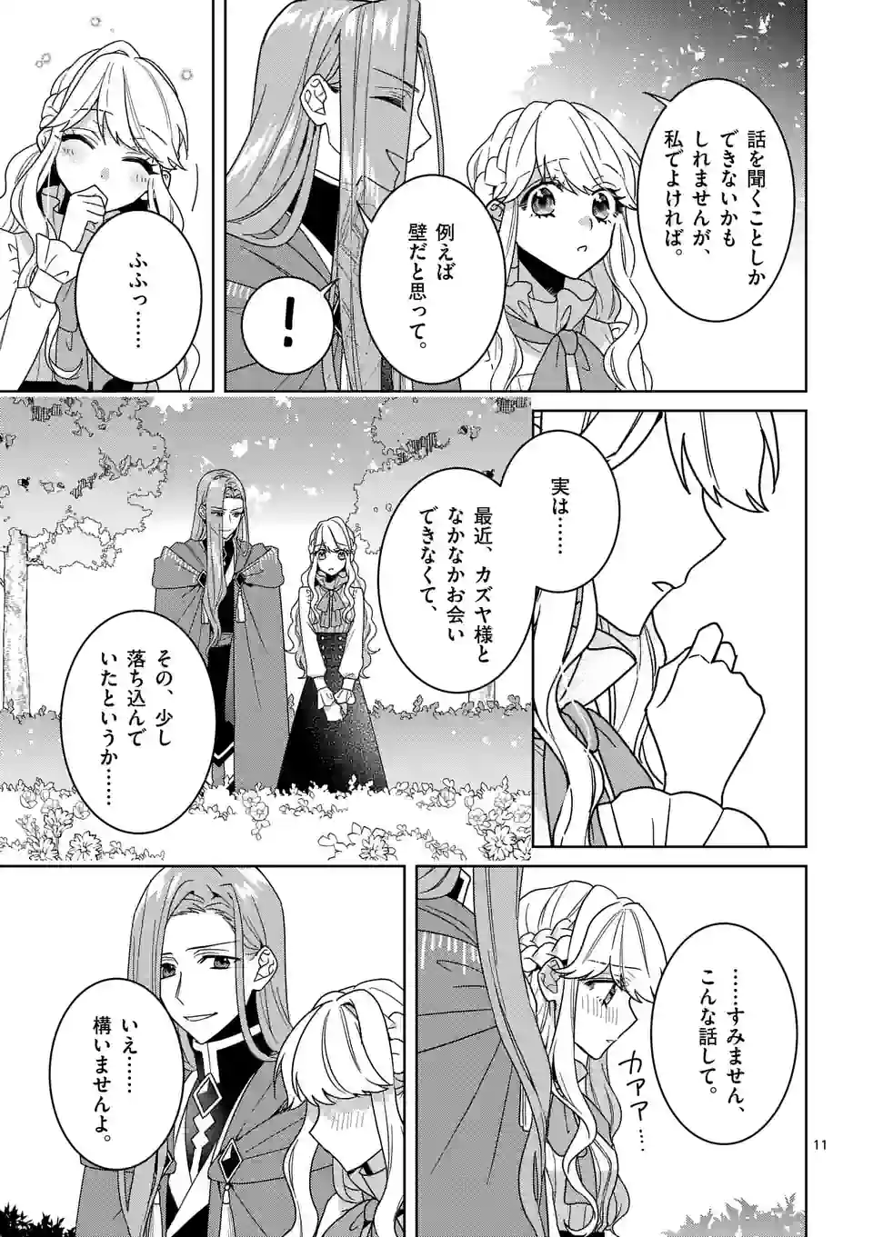 お荷物と呼ばれた転生姫は、召喚勇者に恋をして聖女になりました 第16.1話 - Trang 11