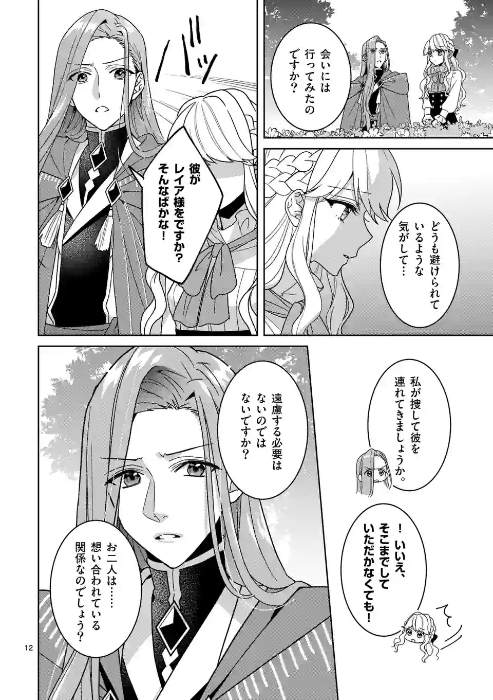 お荷物と呼ばれた転生姫は、召喚勇者に恋をして聖女になりました 第16.1話 - Trang 12