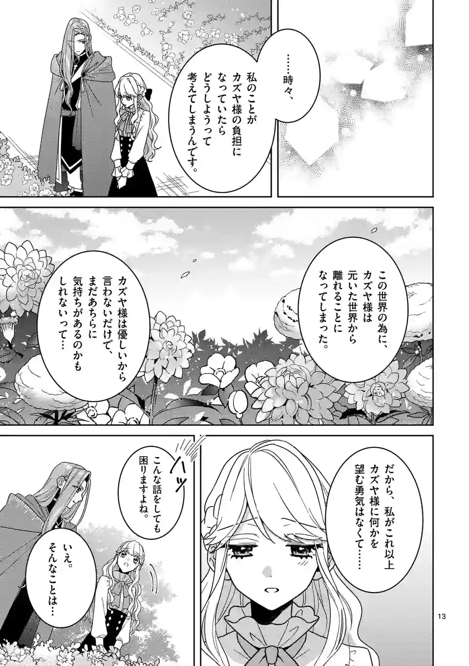 お荷物と呼ばれた転生姫は、召喚勇者に恋をして聖女になりました 第16.1話 - Trang 13