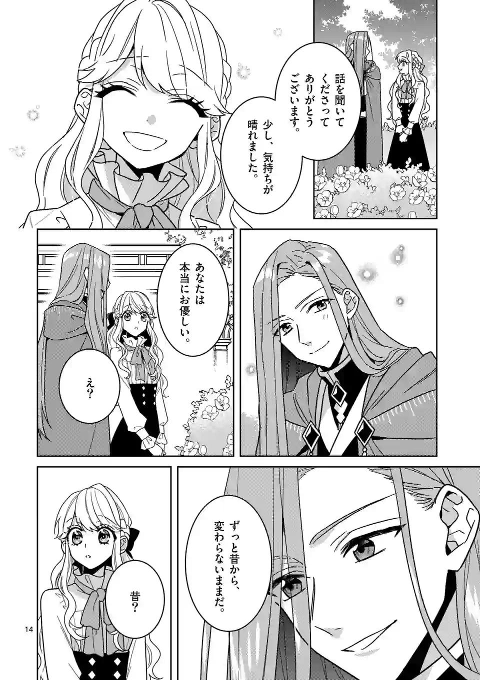 お荷物と呼ばれた転生姫は、召喚勇者に恋をして聖女になりました 第16.1話 - Trang 14