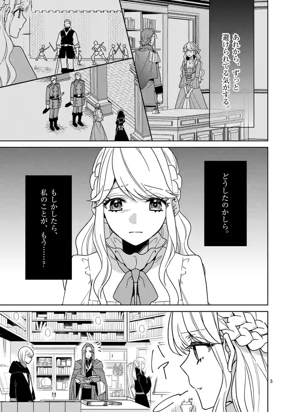 お荷物と呼ばれた転生姫は、召喚勇者に恋をして聖女になりました 第16.1話 - Trang 3
